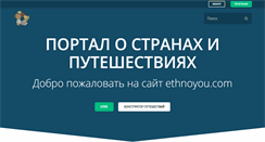 Desktop Screenshot of ethnoyou.com