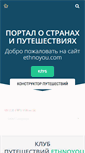 Mobile Screenshot of ethnoyou.com