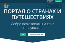 Tablet Screenshot of ethnoyou.com